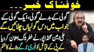 Ali Amin Gandapur made a Big Announcement | KP tribes ordered to convene immediate Jirga