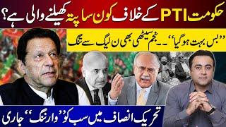 PTI vs Govt: What will happen soon? | Najam Sethi’s anger with PMLN | Bushra’s warning