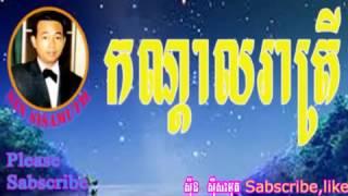 Sin Sisamuth - kon dal reat treiy  - Sin Sisamuth Song , old song ,new 2016