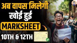 How to get 10th,12th lost  Marksheet | Duplicate Marksheet |