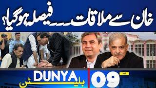 Imran Khan Se Mulaqat? | Faisla Ho Gaya? | 9pm Bulletin | PTI Protest | SCO Summit in Pakistan