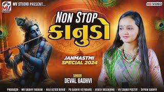 Non Stop કાનુડો | Deval Gadhvi | Janmashtami Special 2024 | Treding Song | Mv Studio