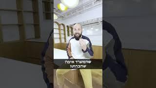 המשרד הראשון שלי - חישוב חשוב