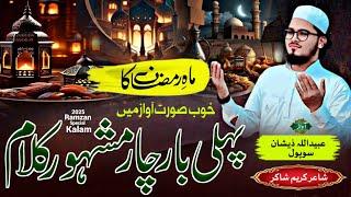 Ramzan Special Kalam 2025,Trending Kalam Ramzaan 2025,New Ramzan Viral Naat 2025,Obaidullah Zeeshan