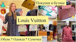 Самые дорогие сумочки  Louis Vuitton Люксовый ШОПИНГ ВЛОГНовинки  Распаковки 