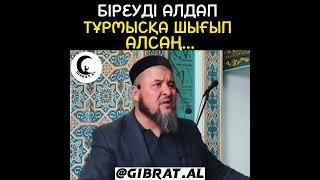 ұстаз Ризабек Батталұлы уағыз
