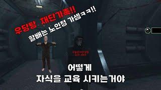 [SCP: Secret Laboratory]:: 오늘도 평화로운 재단 가족