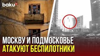 Момент взрыва в ЖК в Подмосковье после атаки БПЛА, на юге Москвы обнаружены обломки беспилотников