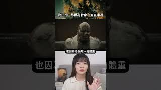 #沙丘2 哈肯能男爵為什麼一直泡在水裡