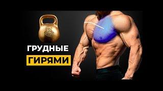 Kettlebells. 5 Most Effective Kettlebell Exercises for Chest