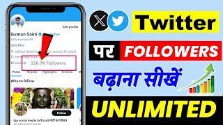 Twitter Par Followers Kaise badhaye | Twitter X Account Par Followers Kaise badhaye