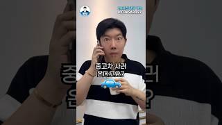 중고차 사러 500km 달려가면 생기는 일