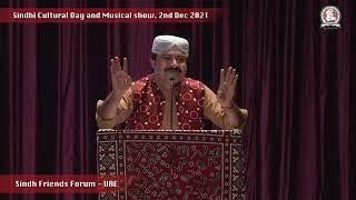 Irshad Chandio | SFF | Sindhi Poetry | Dubai Sindhi Cultural Day 2021|