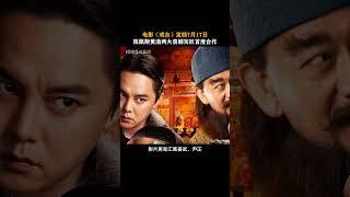 陈佩斯 黄渤两大喜剧笑匠首度合作 电影《戏台》定档7月17日