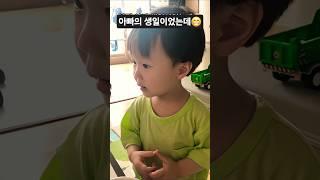 아빠 생일에 벌어진 반전 #귀여운영상  #32개월아기