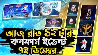 Aj Rat 12 Tar Update Free Fire Bangladesh Server | Next Confirm Top-Up Event | Free Fire New Event