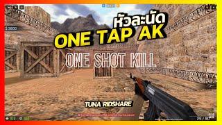 ONE SHOT ONE KILL (1 TAP) | CS 1.6 | RIDSHARE