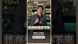 存到第一桶金的方式很簡單！【理財必修課】 #投資 #理財必修課 #林昌興