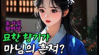 버려진 아기가 왕이 되다, 운명을 바꾼 기적 | 야담, 전설, 설화, 민담