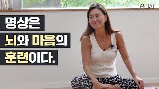 명상은 뇌와 마음의 훈련법이다. l 명상이란 l 자이요가명상