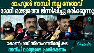 ത്രിവർണ പതാക അണിയുന്നത് അഭിമാനത്തോടെ; ജാവേദ്കർ വിളിച്ചാൽ സുരേന്ദ്രൻ ഫോൺ എടുക്കാറില്ല: Sandeep Varier