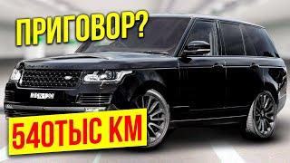 Что осталось от Range Rover после 540 тыс. км пробега? Полный обзор Range Rover 5.0л 2013 год