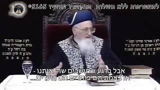 השליחות של המרגלים - מרן הרב מרדכי אליהו חזק ביותר!!!