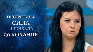 СКАНДАЛ! Мать-кукушка хочет забрать сына после того как 5 лет гуляла! "Говорить Україна". Архів