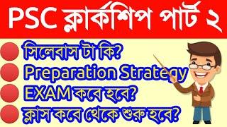  PSC CLERKSHIP PART 2 SYLLABUS ANALYSIS II EXAM DETAILS II PREPARATION STRATEGY II PREVIOUS YEARS