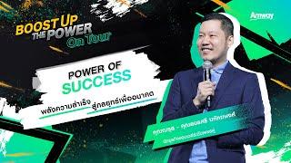 [Chiangmai] Boost Up the Power On Tour | Power of Success