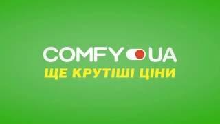 В новому Comfy ще крутіші ціни!