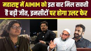 महाराष्ट्र में AIMIM को इस बार मिल सकती है बड़ी जीत, इनसीटों पर होगा उलट फेर Millat Times