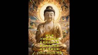 唯有仰仗诸佛之光，众生才有机会出离六道轮回之苦海。感恩诸佛菩萨#佛陀 #正能量 #弘扬正能量 #人生感悟 #心灵感悟 #愿众生平安吉祥 #出离轮回