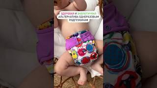 Многоразовый подгузник Premium от Mamalino - здоровая и экологичная альтернатива одноразовым 