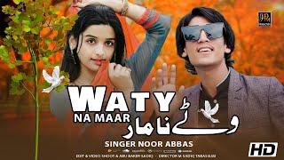 Watty Na Maar - Singer Noor Abbas - New Saraiki Song 2024 - Official Music Video  - Jpm Production