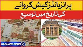 Prize Bond Cash Krwany ki Tareekh | Govt Big Announcement for Prize Bond | Breaking News