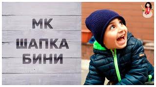 МК Детская шапка бини спицами | Вязание для детей