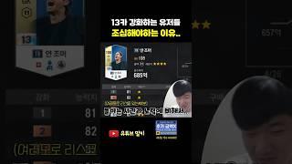 제발 하지마.. FC 온라인 피파4
