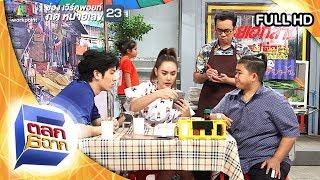 ตลก 6 ฉาก | 28 ก.ย. 62 Full HD