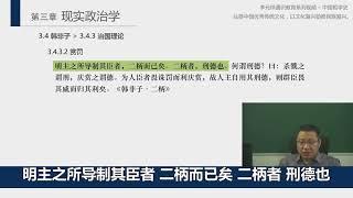 History of Chinese Philosophy 27 - Legalist Han Fei - The Art of Kingship - Political Tactics