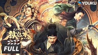 ENGSUB【狄仁杰之飞头罗刹 Di Renjie and the Flying Demon Head】罗刹飞头现世大唐！ | 古装/悬疑/动作 | 罗立群/李若希/杨恭如 | 优酷华语剧场