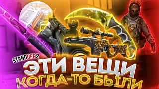 Вещи которые удалили из Standoff 2 или вовсе не добавили в игру | Standoff 2 0.16.0 | Стандофф 2