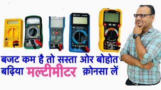 मल्टीमीटर कम बजट में क़ोनसा लें mobile repairing course | Raj Technical Institute | Delhi