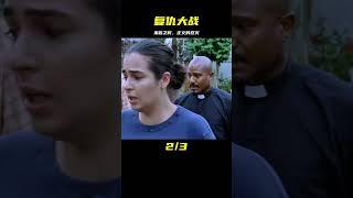 一場復仇大戰即將開始 #電影解說 #電影 #解說 #movie #東弟影視