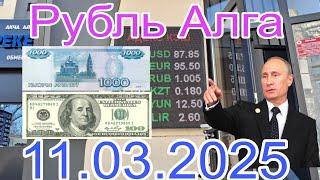 Курс рубля Бишкек кыргызстан сегодня 11.03.2025