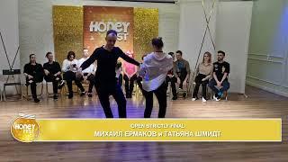 Honey Fest 2023. Open Strictly Final: Михаил Ермаков и Татьяна Шмидт