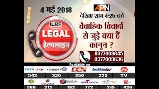 Laws Related to Matrimonial Disputes || APN legal Helpline