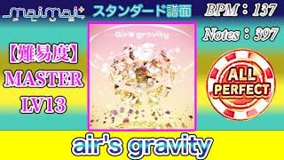 【maimaiでらっくす】air's gravity スタンダード譜面 MASTER ALL PERFECT【直撮り】