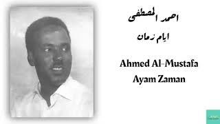 احمد المصطفى - ايام زمان Ahmed Al-Mustafa - Ayam Zaman