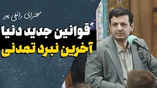 اخرین نبرد تمدنی - قوانین جدید دنیا